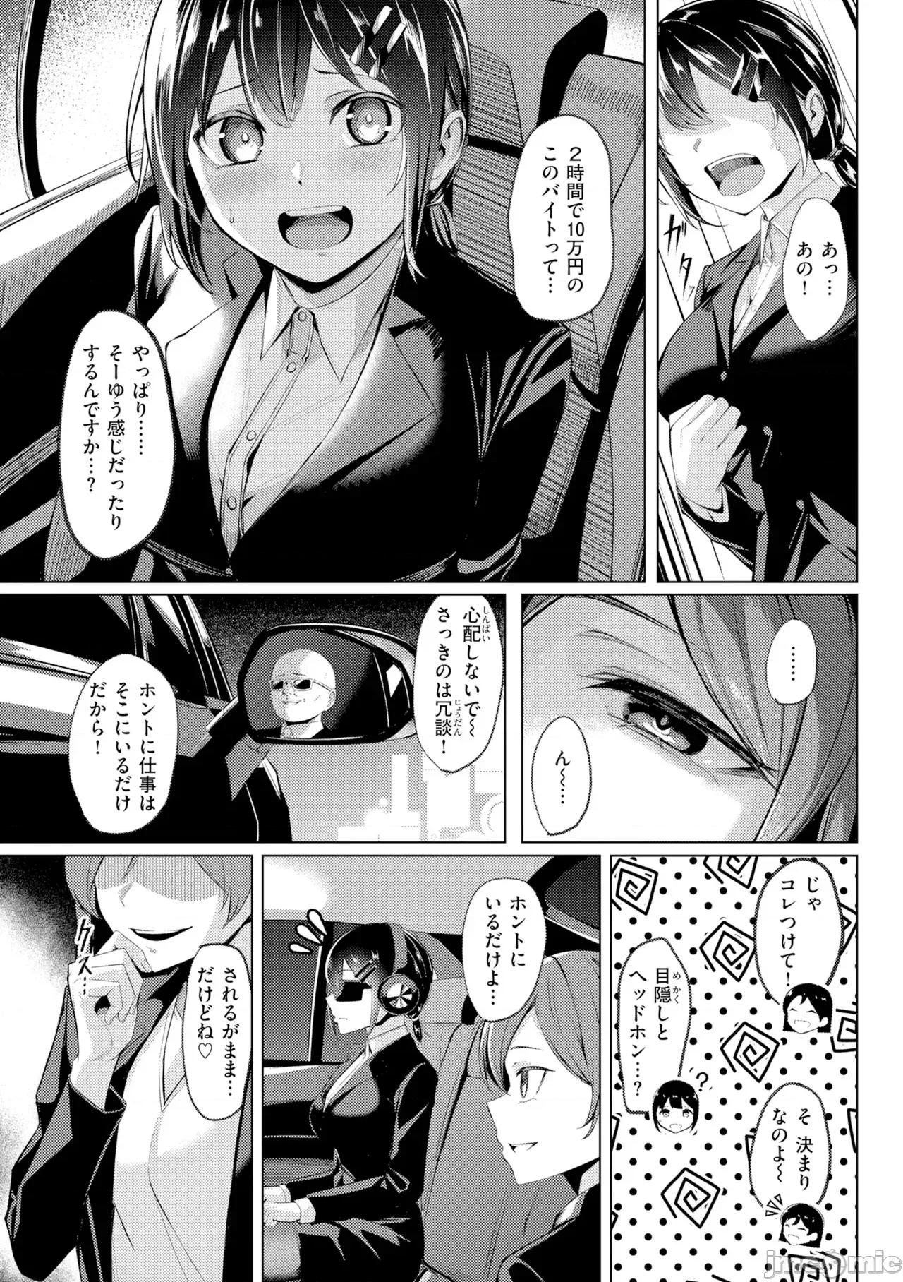 性処理課の川上さん [吉本] 性処理課の川上さん【デジタル版限定おまけ付き】 第101页