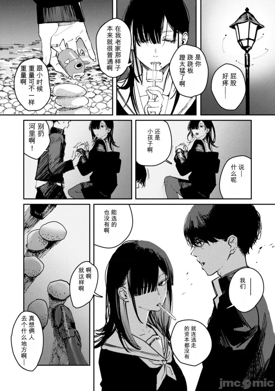 ポイズンアソート [ケレンメ] ポイズンアソート [DL版]  [中國翻譯] 第10页