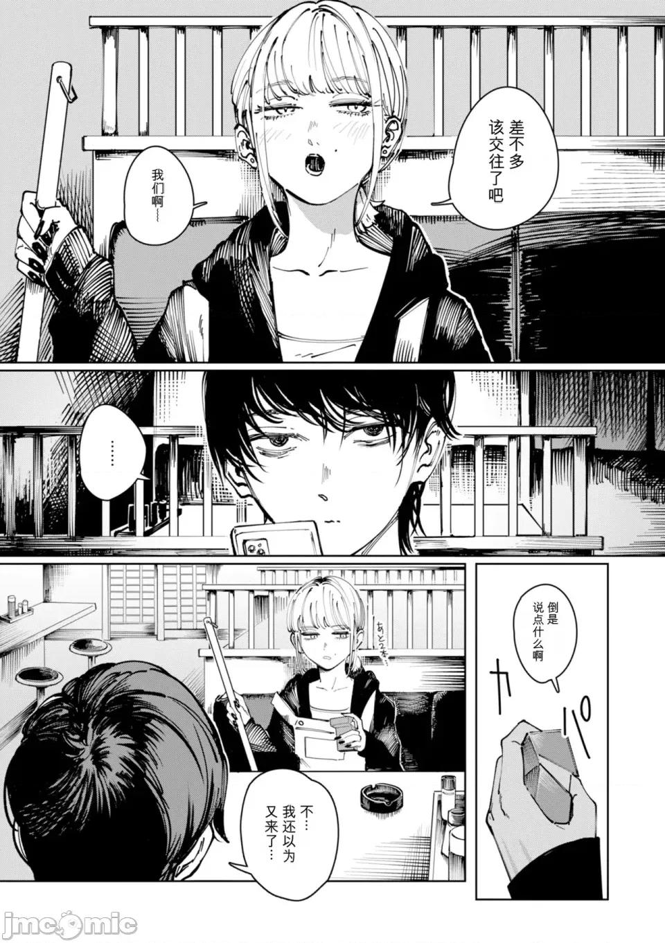 ポイズンアソート [ケレンメ] ポイズンアソート [DL版]  [中國翻譯] 第133页