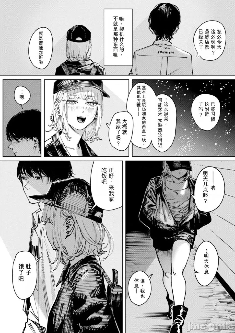 ポイズンアソート [ケレンメ] ポイズンアソート [DL版]  [中國翻譯] 第137页