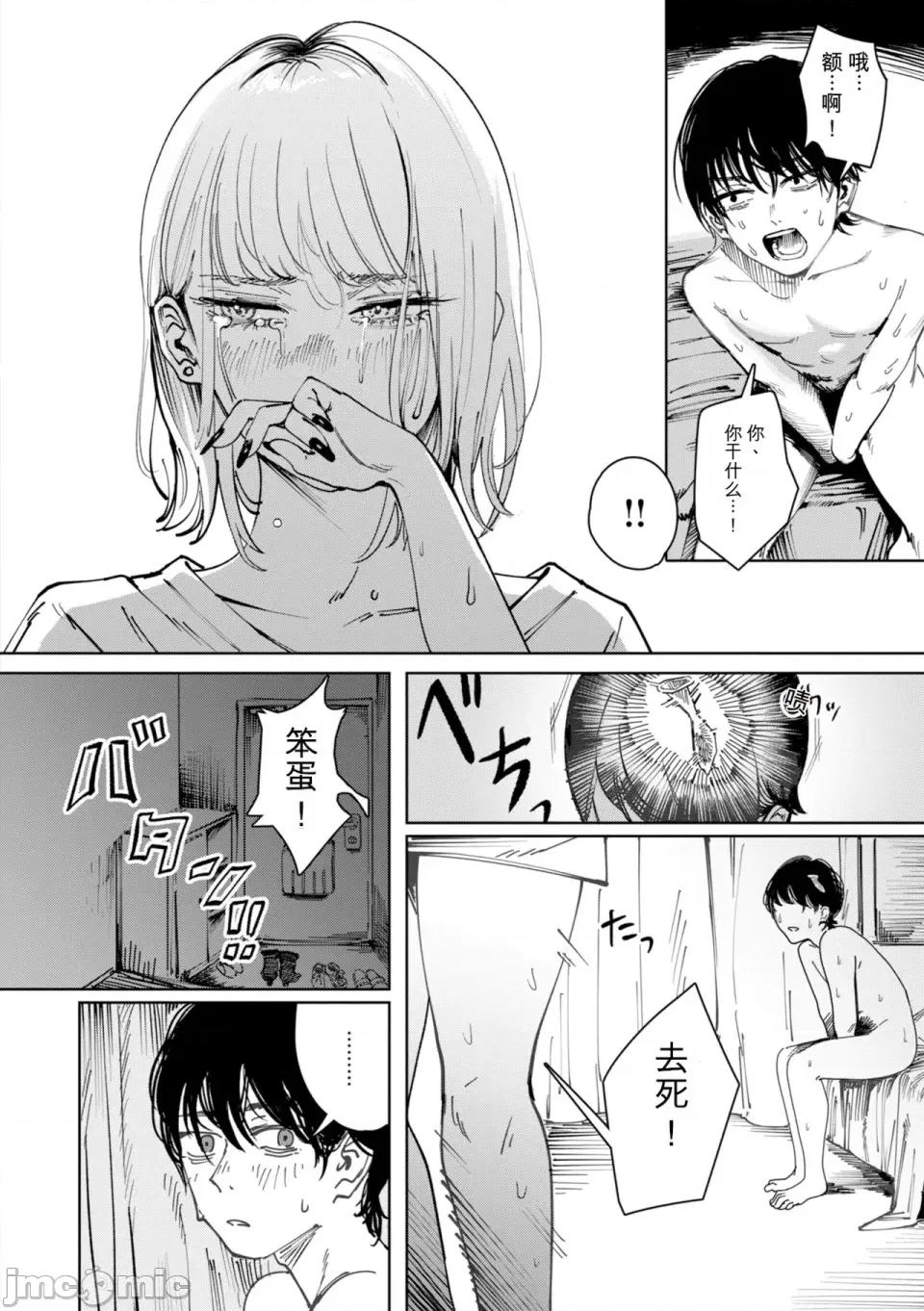 ポイズンアソート [ケレンメ] ポイズンアソート [DL版]  [中國翻譯] 第146页