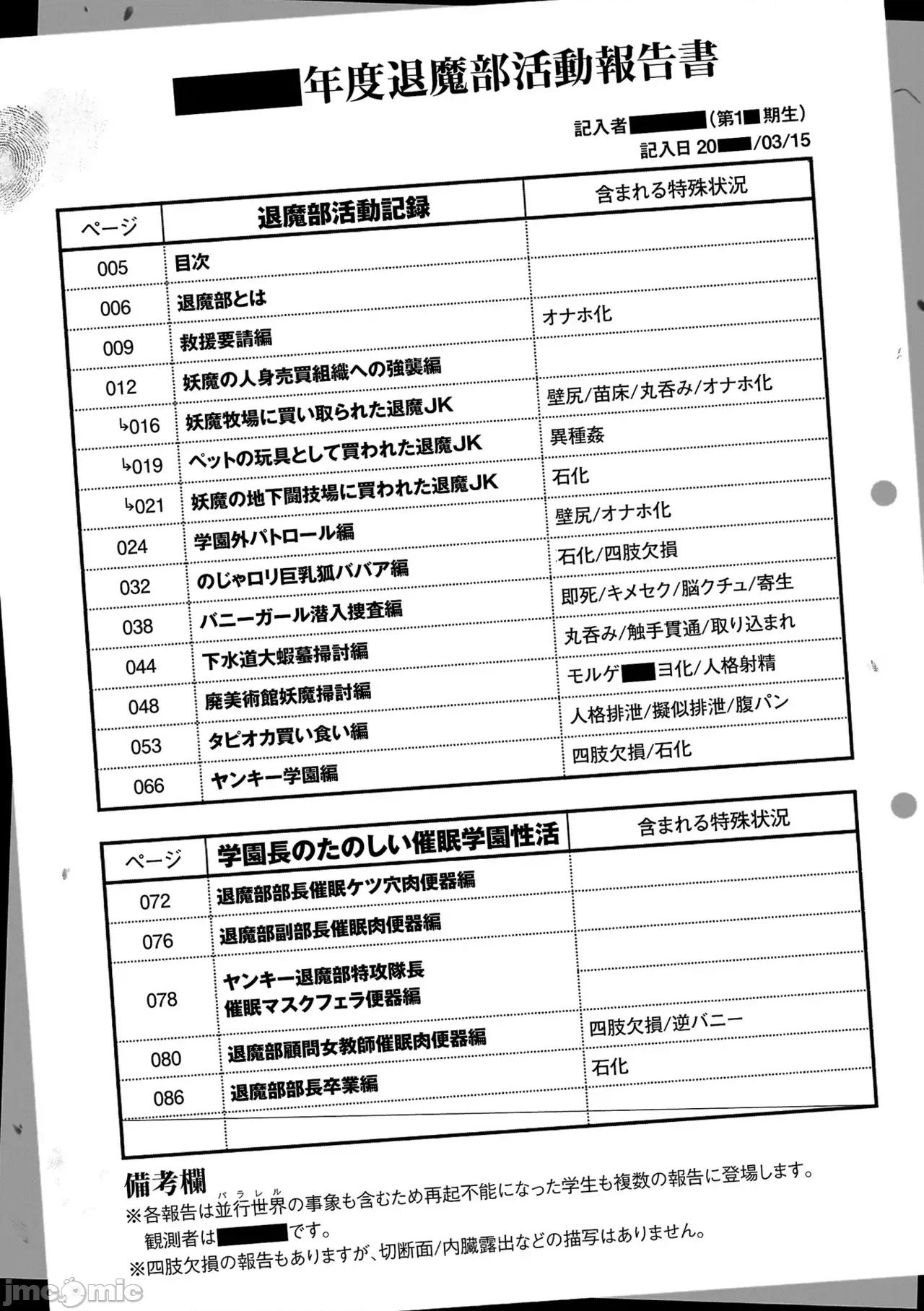 放課後エクソシズム〜退魔部敗北錄〜 [煌野一人] 放課後エクソシズム〜退魔部敗北錄〜 第5页