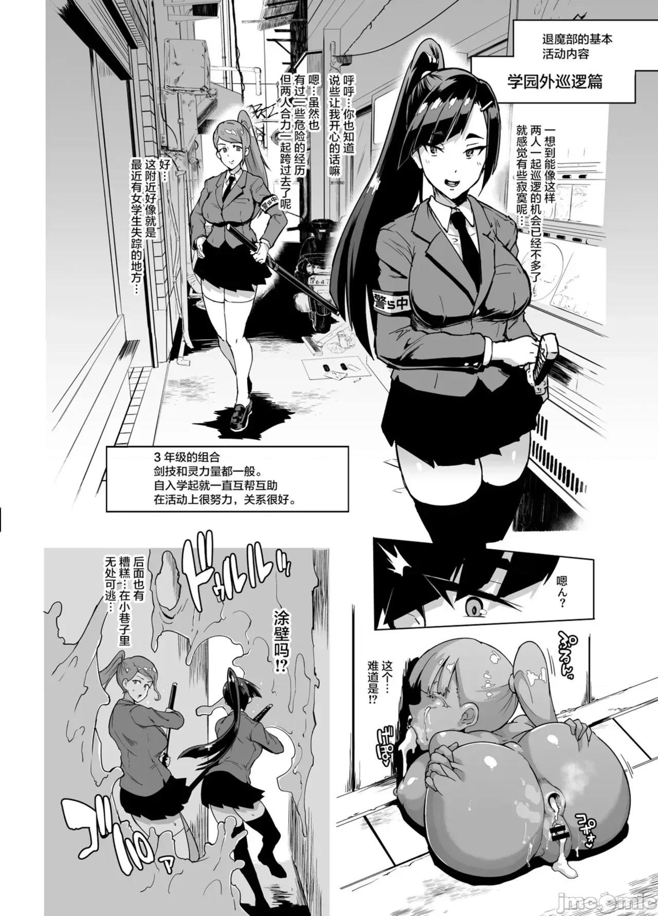 放課後エクソシズム〜退魔部敗北錄〜 [煌野一人] 放課後エクソシズム〜退魔部敗北錄〜 第24页