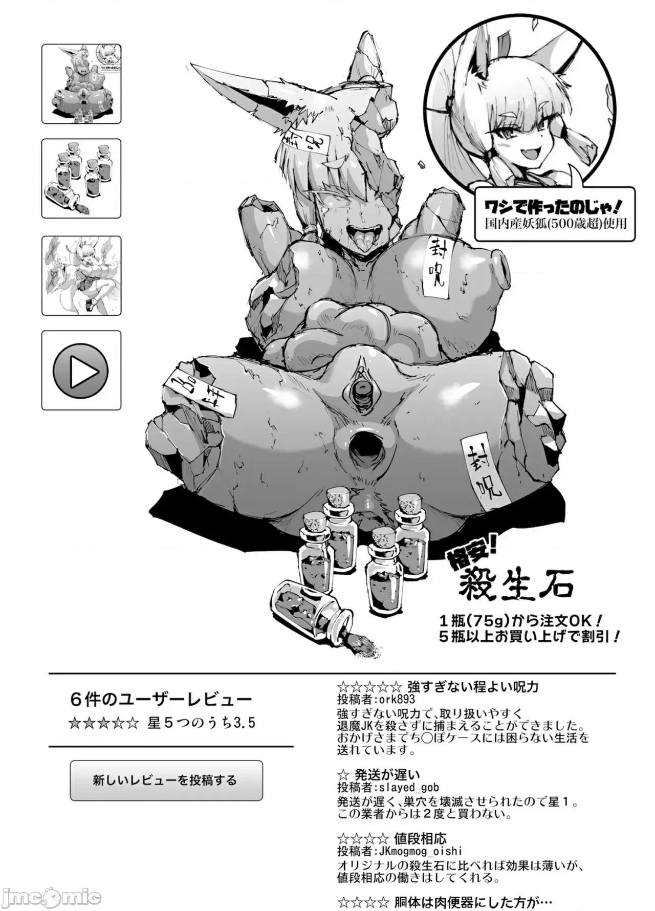 放課後エクソシズム〜退魔部敗北錄〜 [煌野一人] 放課後エクソシズム〜退魔部敗北錄〜 第36页