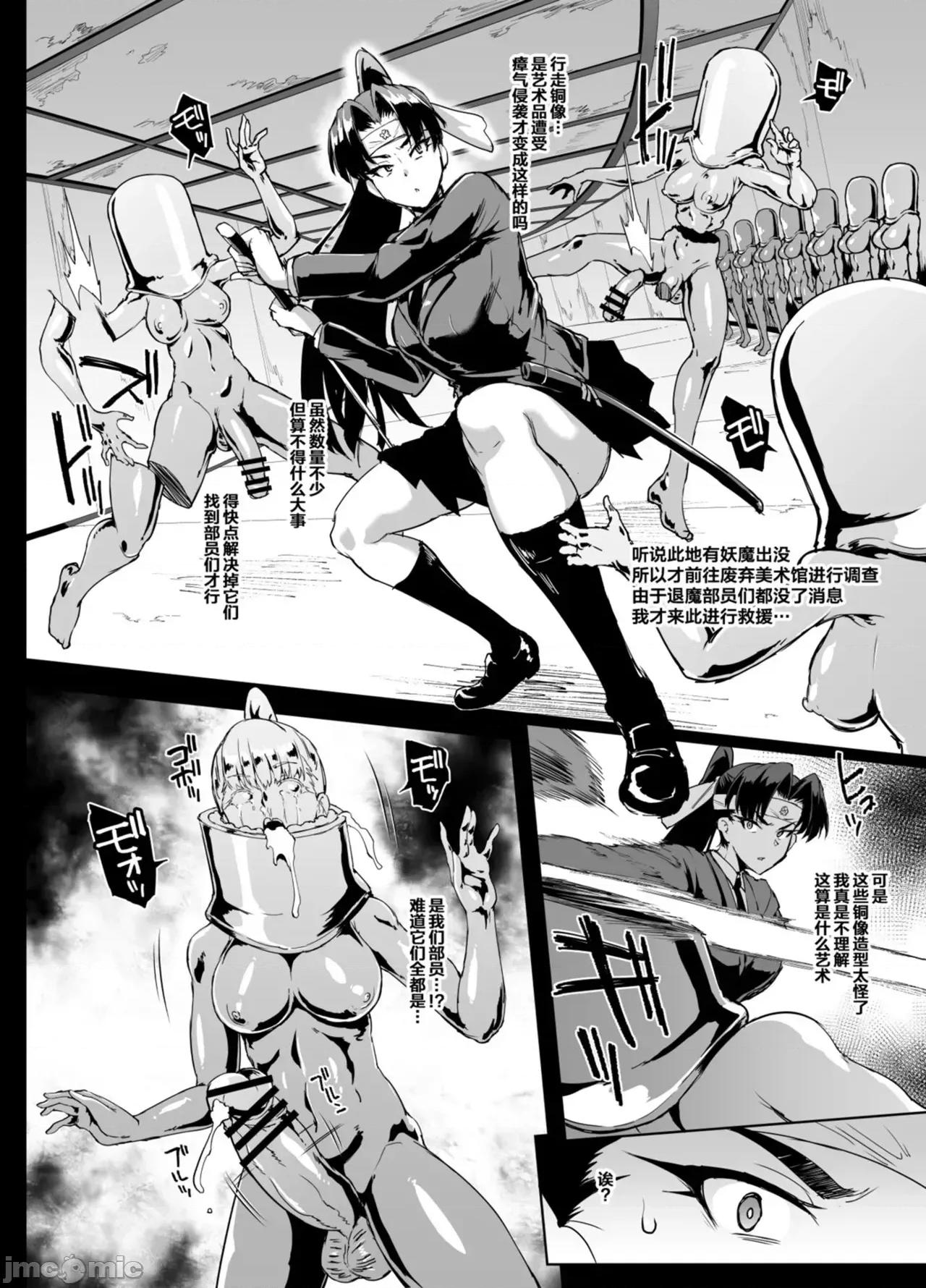 放課後エクソシズム〜退魔部敗北錄〜 [煌野一人] 放課後エクソシズム〜退魔部敗北錄〜 第48页