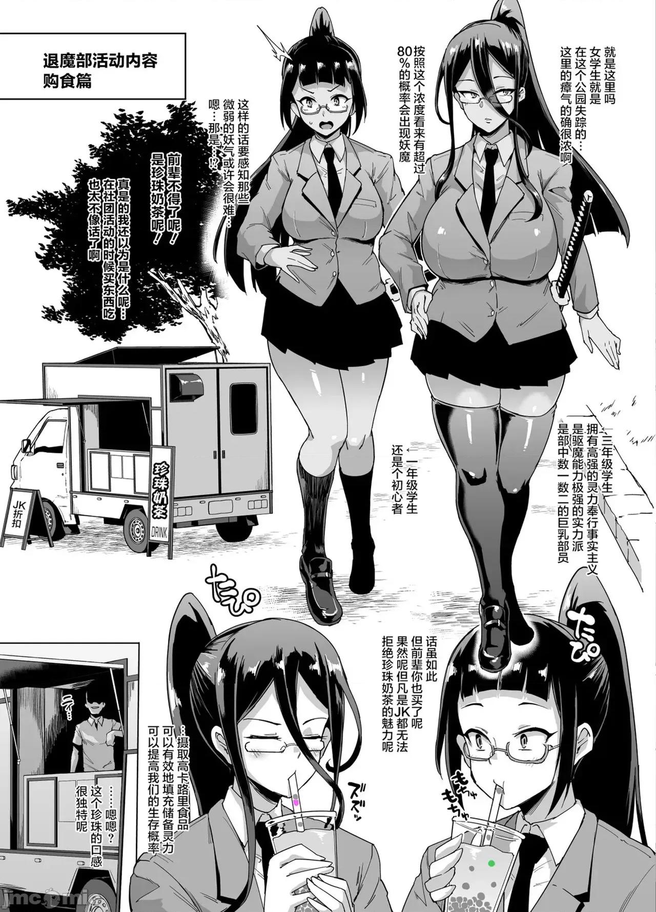 放課後エクソシズム〜退魔部敗北錄〜 [煌野一人] 放課後エクソシズム〜退魔部敗北錄〜 第53页