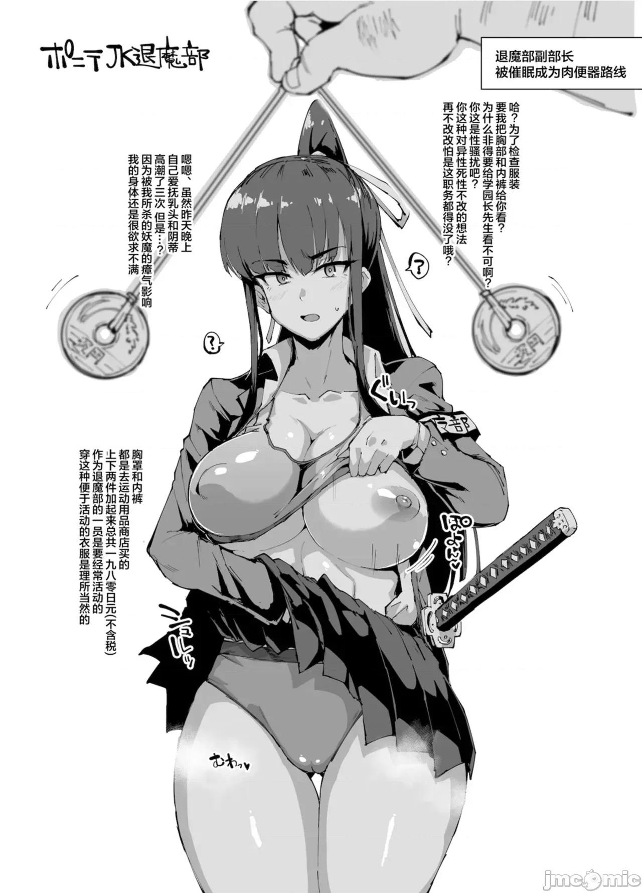 放課後エクソシズム〜退魔部敗北錄〜 [煌野一人] 放課後エクソシズム〜退魔部敗北錄〜 第76页