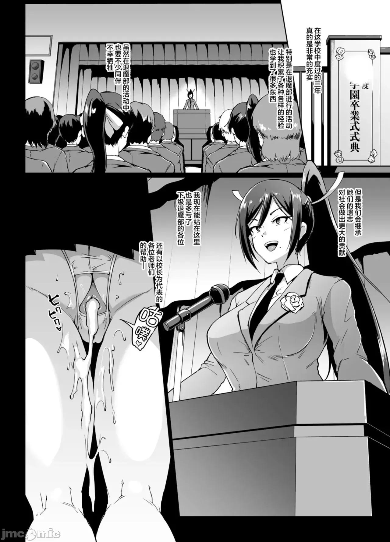 放課後エクソシズム〜退魔部敗北錄〜 [煌野一人] 放課後エクソシズム〜退魔部敗北錄〜 第86页