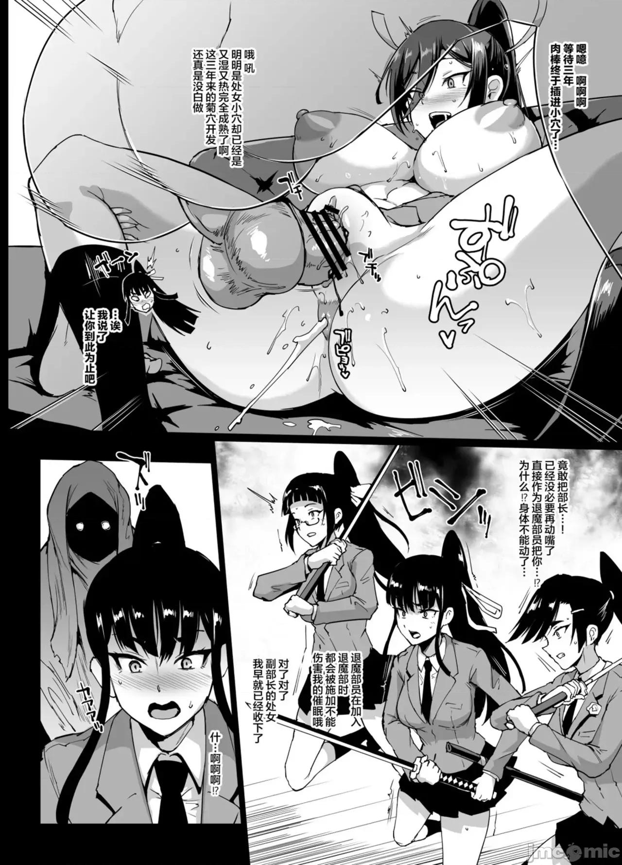 放課後エクソシズム〜退魔部敗北錄〜 [煌野一人] 放課後エクソシズム〜退魔部敗北錄〜 第88页