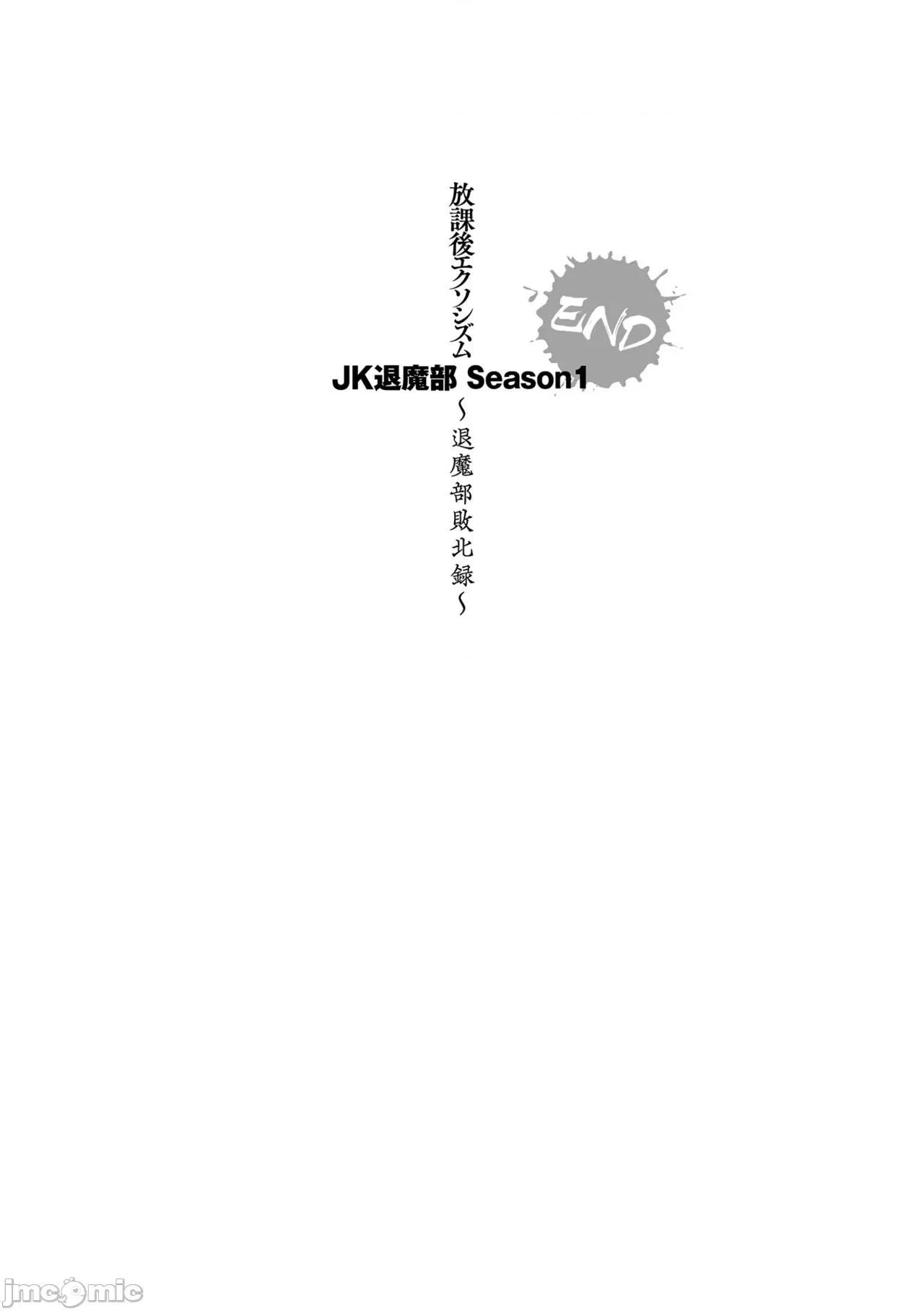 放課後エクソシズム〜退魔部敗北錄〜 [煌野一人] 放課後エクソシズム〜退魔部敗北錄〜 第94页