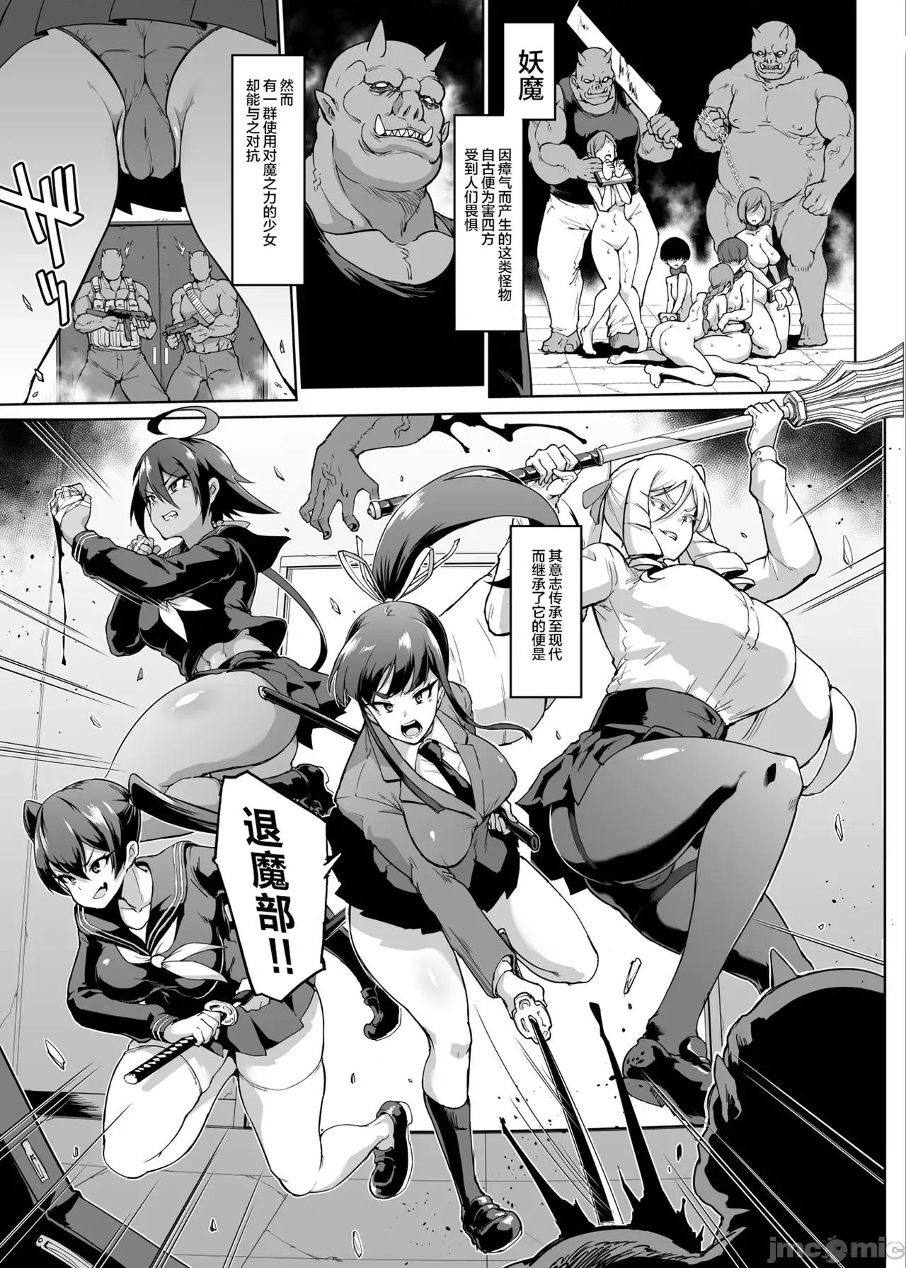 放課後エクソシズム〜退魔部敗北錄〜 [煌野一人] 放課後エクソシズム〜退魔部敗北錄〜 第97页