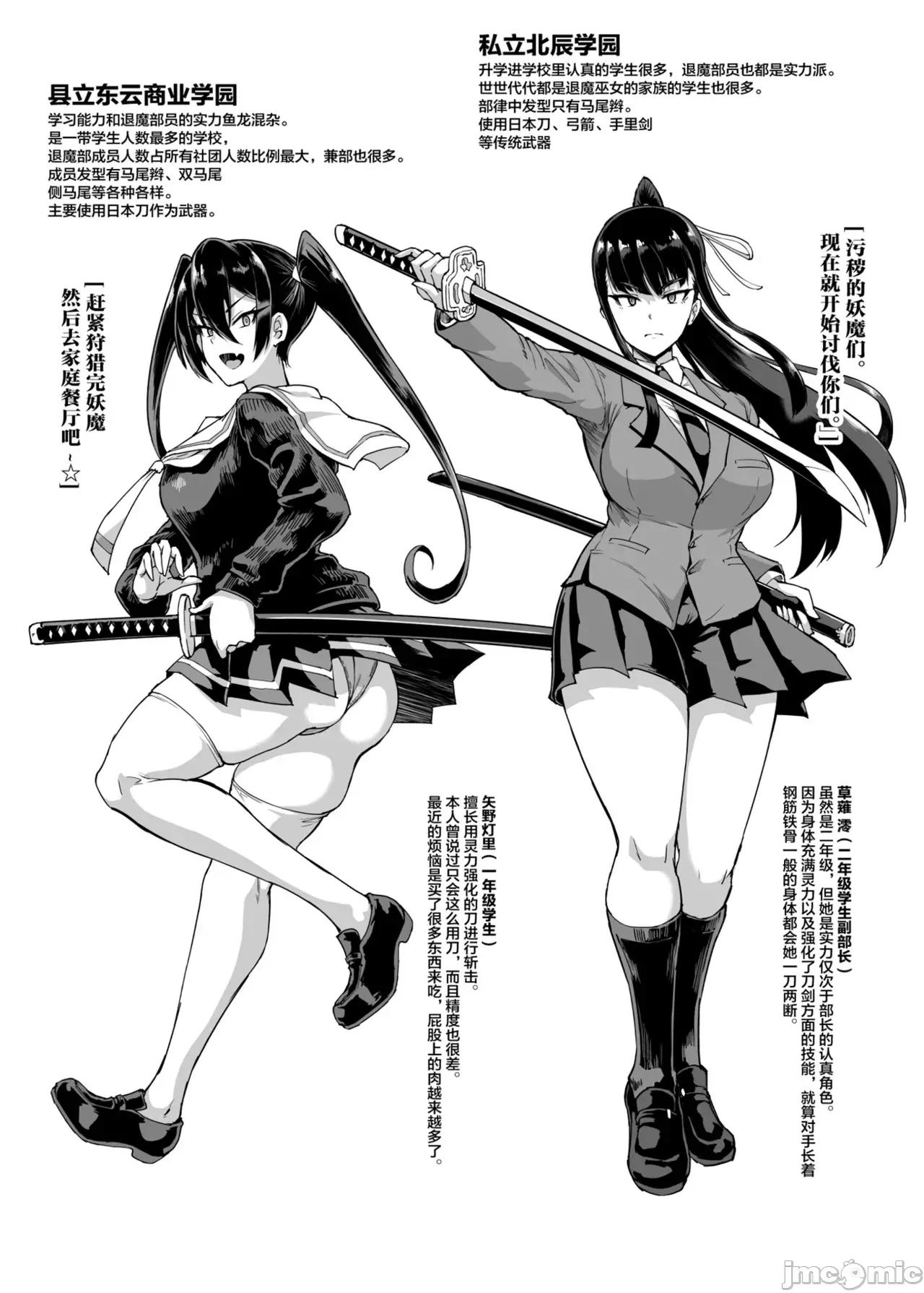 放課後エクソシズム〜退魔部敗北錄〜 [煌野一人] 放課後エクソシズム〜退魔部敗北錄〜 第98页