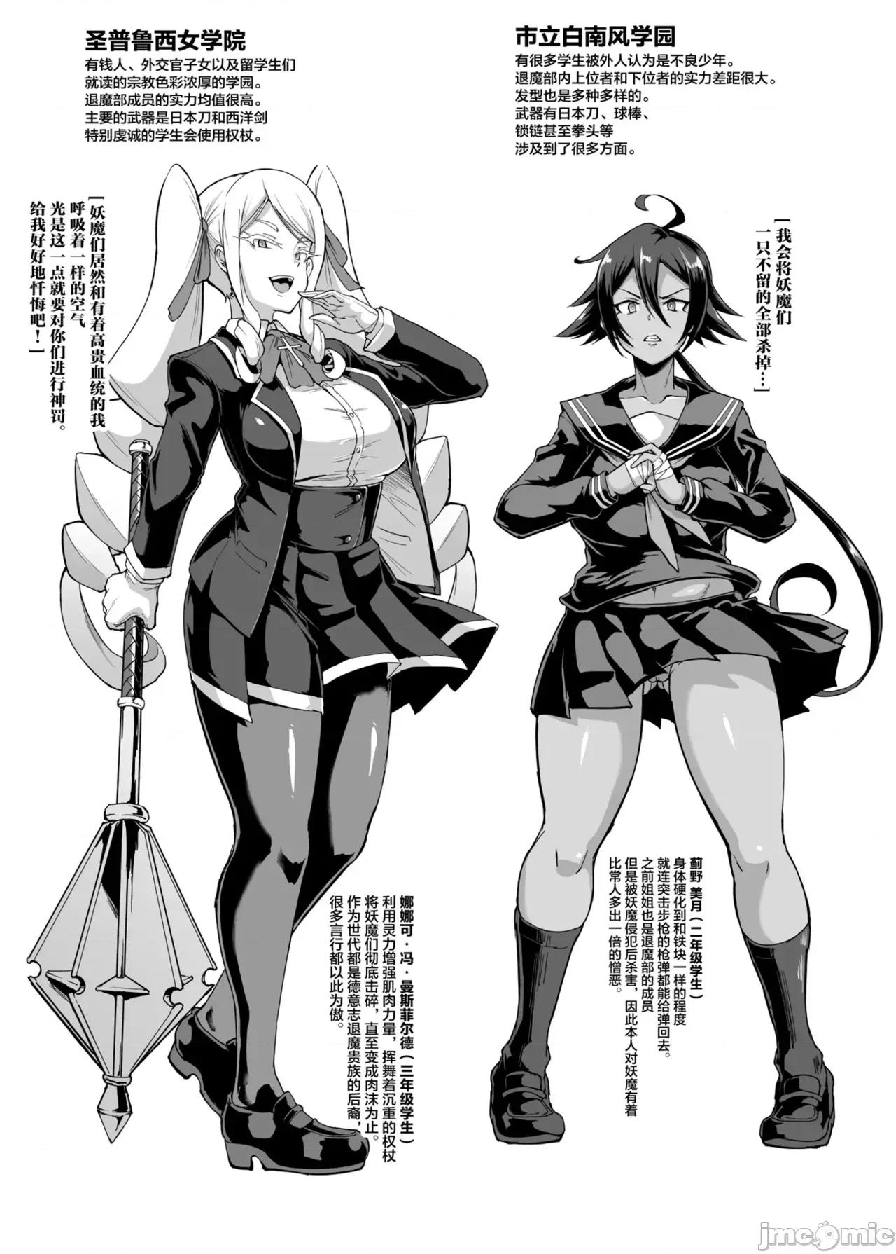放課後エクソシズム〜退魔部敗北錄〜 [煌野一人] 放課後エクソシズム〜退魔部敗北錄〜 第99页