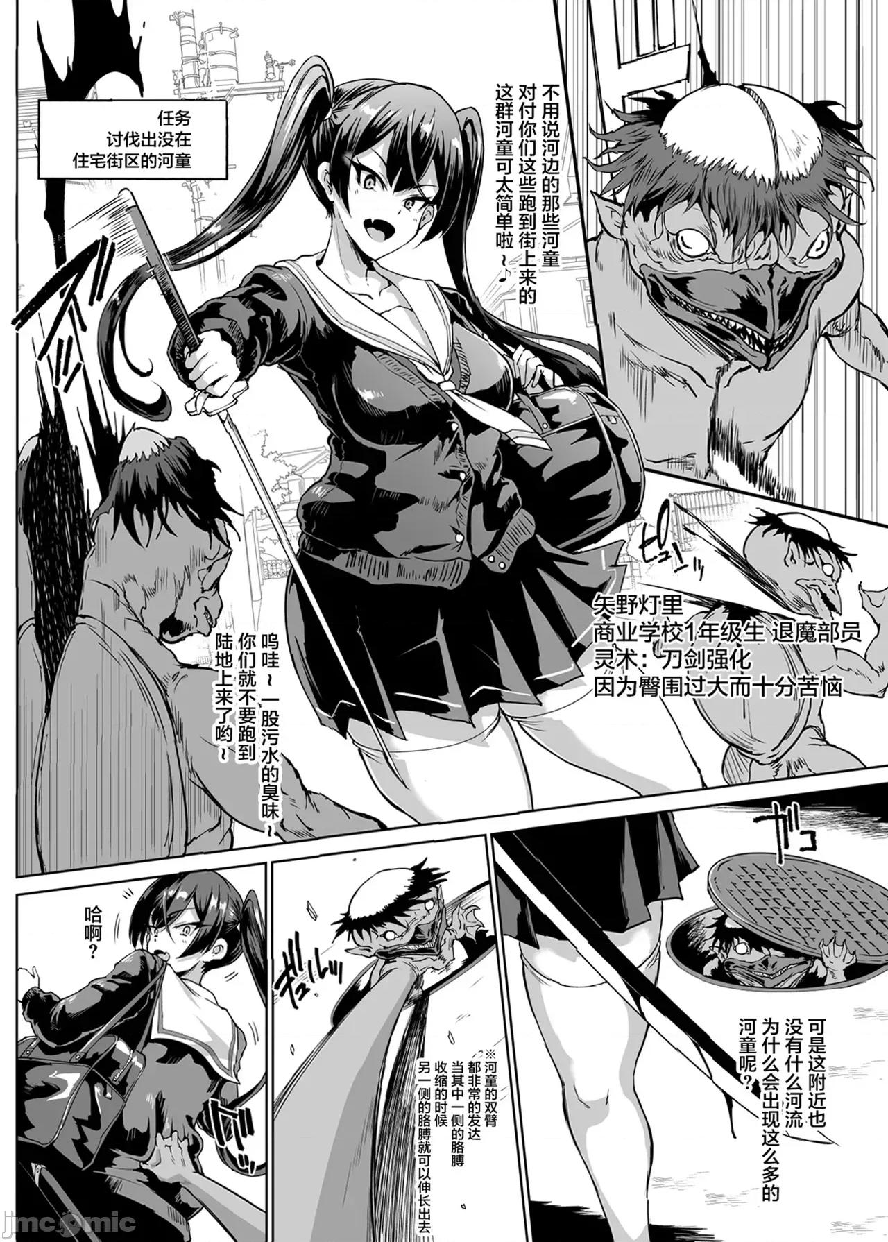 放課後エクソシズム〜退魔部敗北錄〜 [煌野一人] 放課後エクソシズム〜退魔部敗北錄〜 第102页