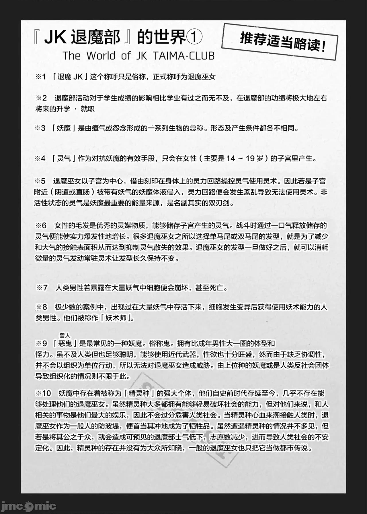 放課後エクソシズム〜退魔部敗北錄〜 [煌野一人] 放課後エクソシズム〜退魔部敗北錄〜 第119页