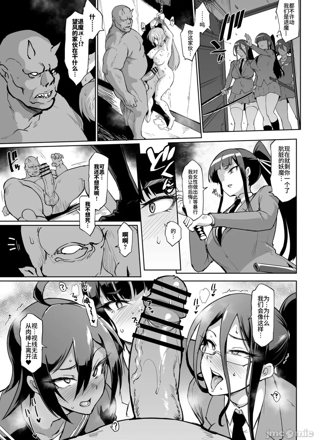 放課後エクソシズム〜退魔部敗北錄〜 [煌野一人] 放課後エクソシズム〜退魔部敗北錄〜 第153页