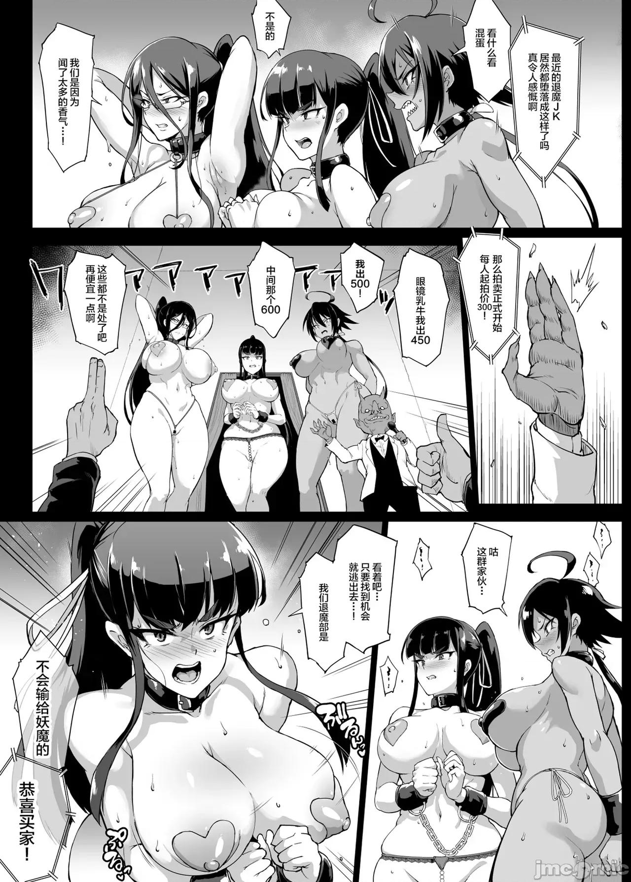 放課後エクソシズム〜退魔部敗北錄〜 [煌野一人] 放課後エクソシズム〜退魔部敗北錄〜 第159页