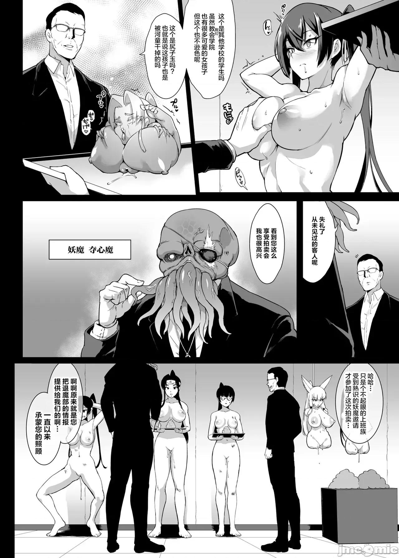 放課後エクソシズム〜退魔部敗北錄〜 [煌野一人] 放課後エクソシズム〜退魔部敗北錄〜 第166页