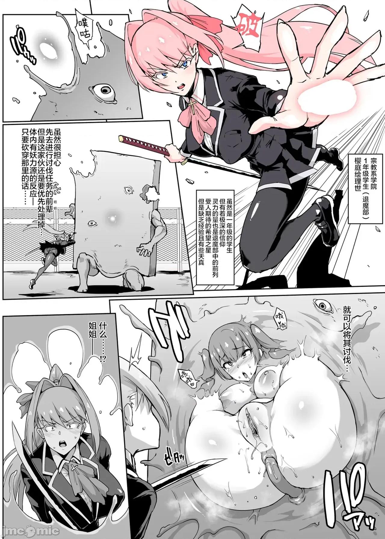 放課後エクソシズム〜退魔部敗北錄〜 [煌野一人] 放課後エクソシズム〜退魔部敗北錄〜 第194页