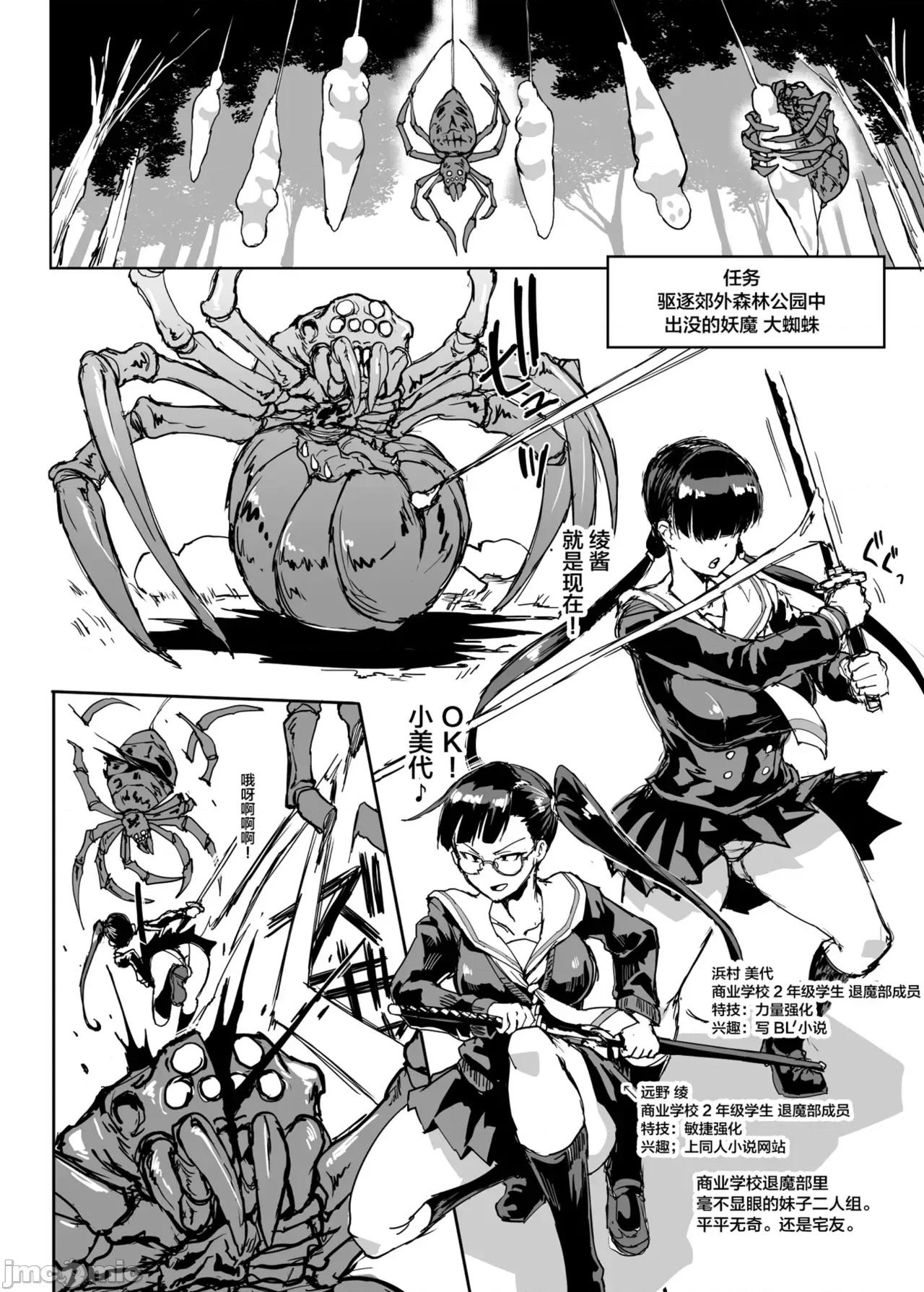 放課後エクソシズム〜退魔部敗北錄〜 [煌野一人] 放課後エクソシズム〜退魔部敗北錄〜 第202页