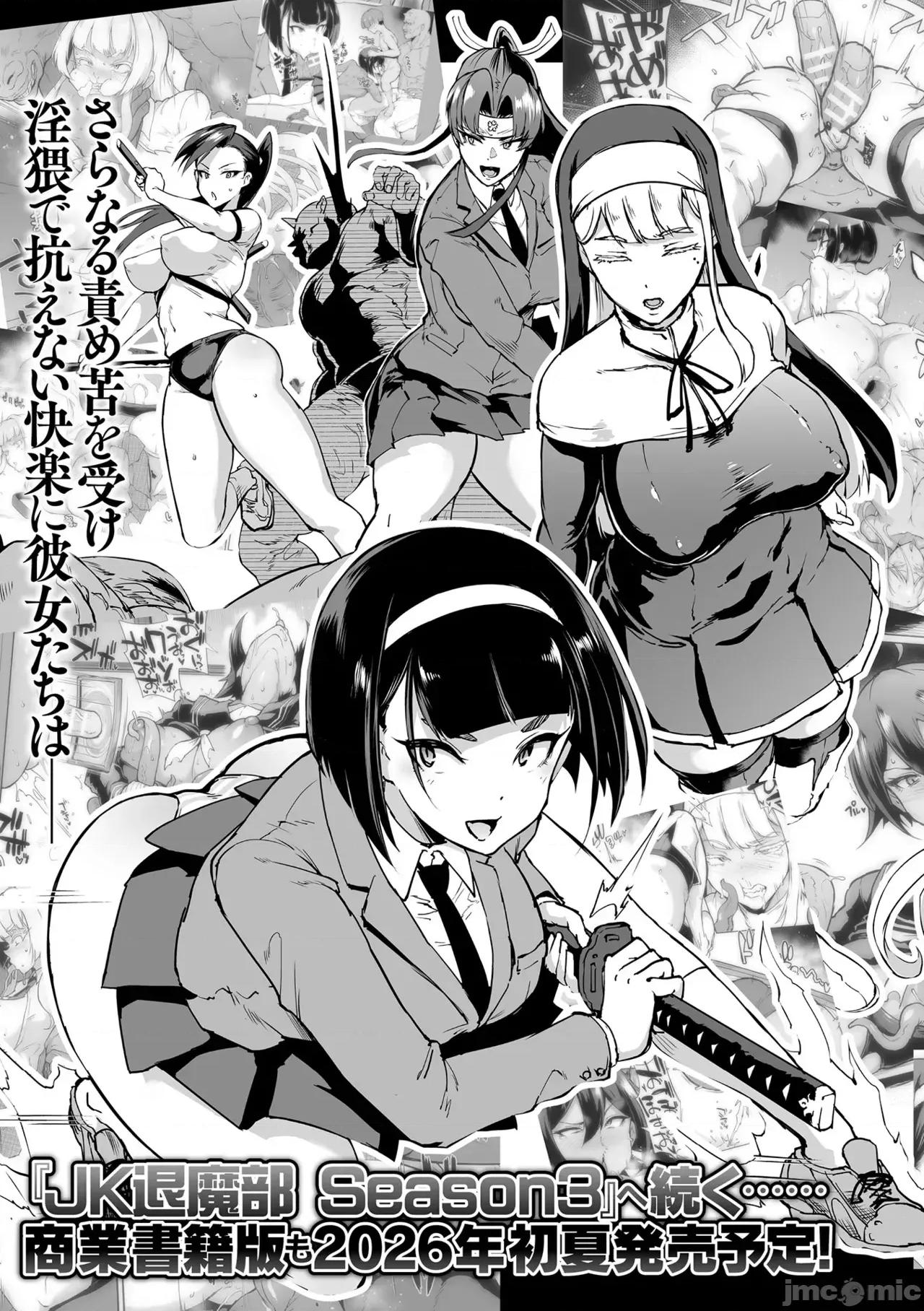 放課後エクソシズム〜退魔部敗北錄〜 [煌野一人] 放課後エクソシズム〜退魔部敗北錄〜 第219页