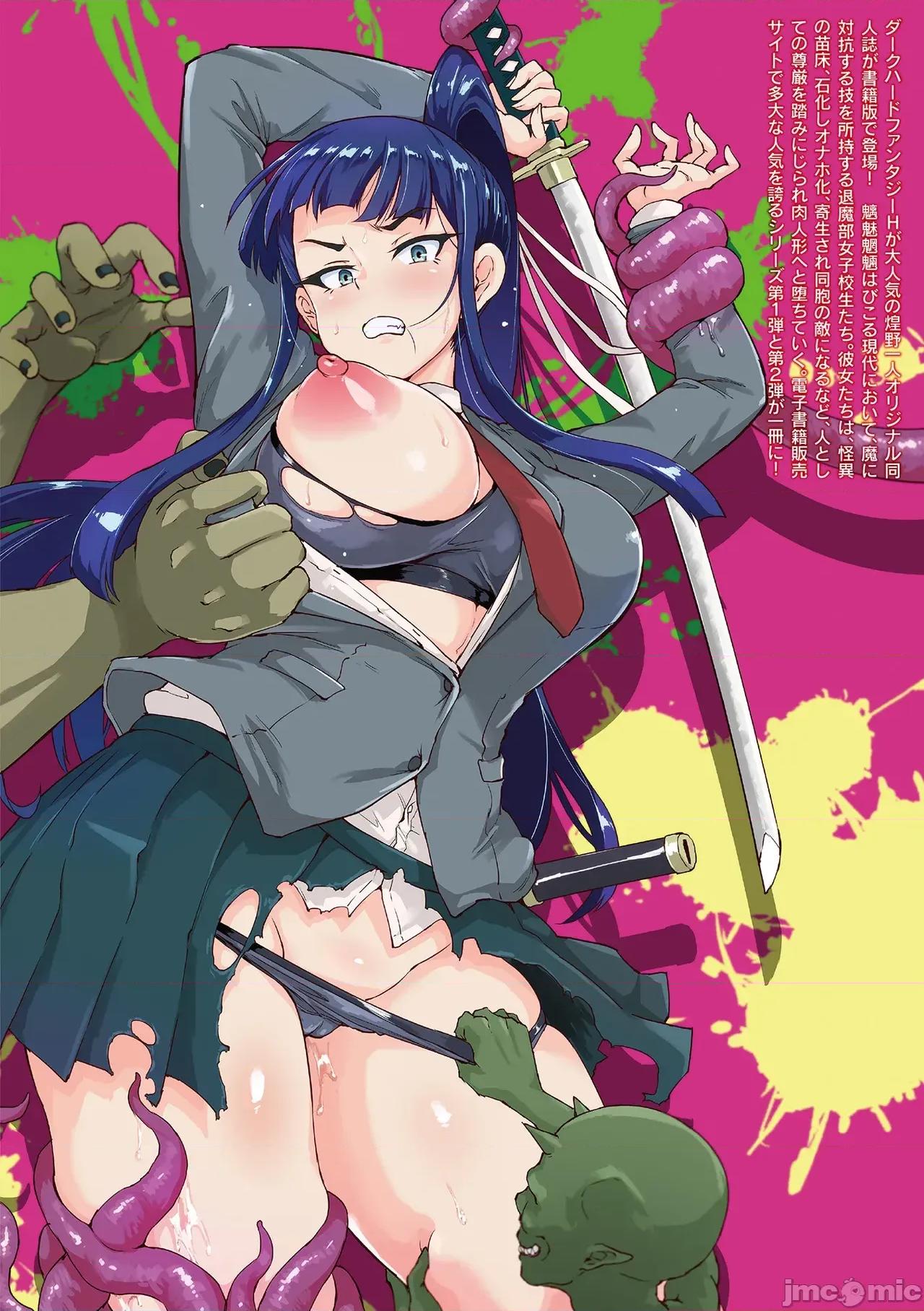放課後エクソシズム〜退魔部敗北錄〜 [煌野一人] 放課後エクソシズム〜退魔部敗北錄〜 第228页
