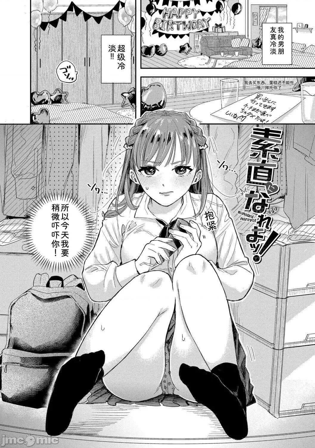 素直が一番きもちいい [せきつい] 素直が一番きもちいい + ふぁいぶみにっつ2 第77页