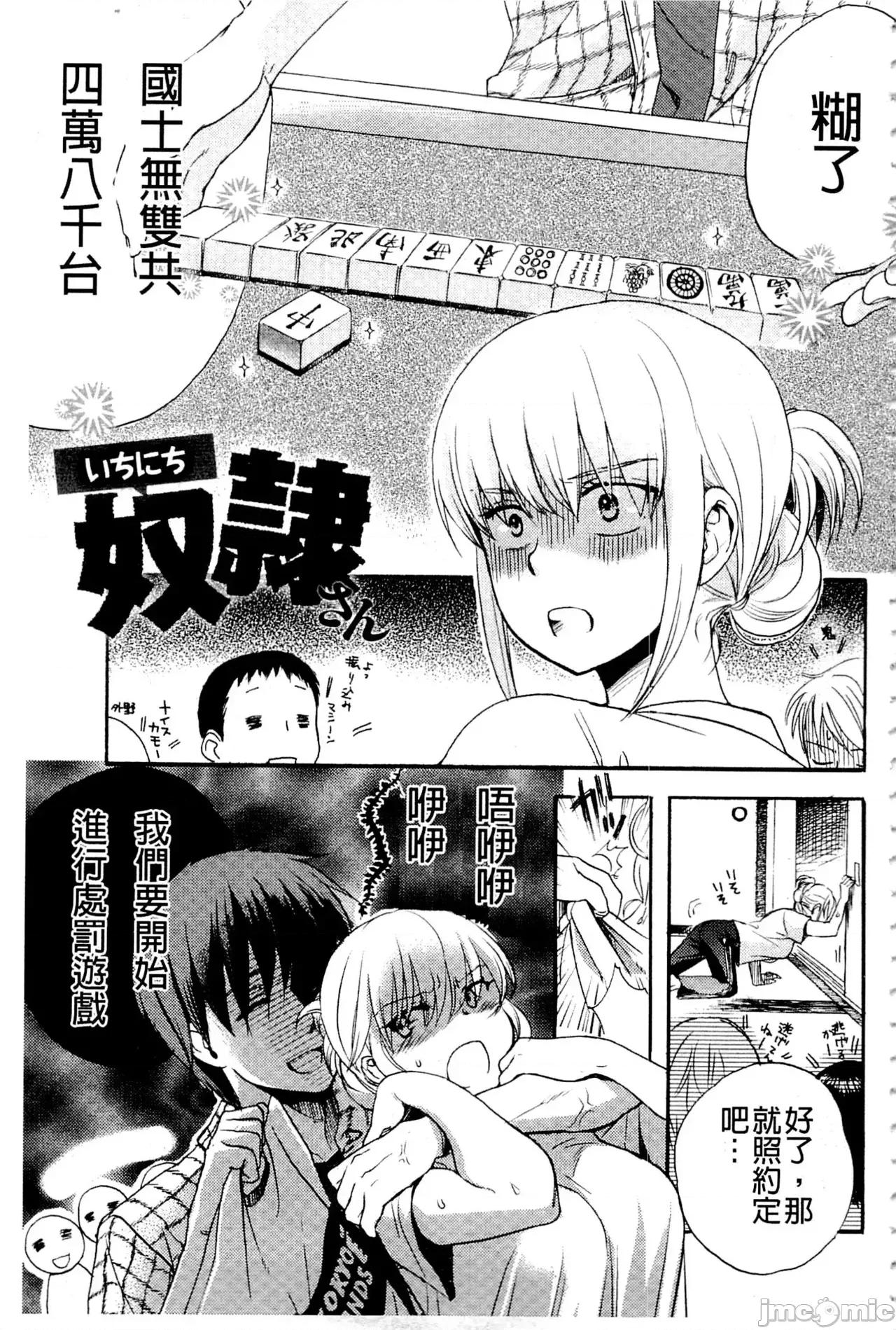 一日奴隸小姐 一日奴隸小姐 [佐伯] 一日奴隷さん [中國翻譯] 第10页