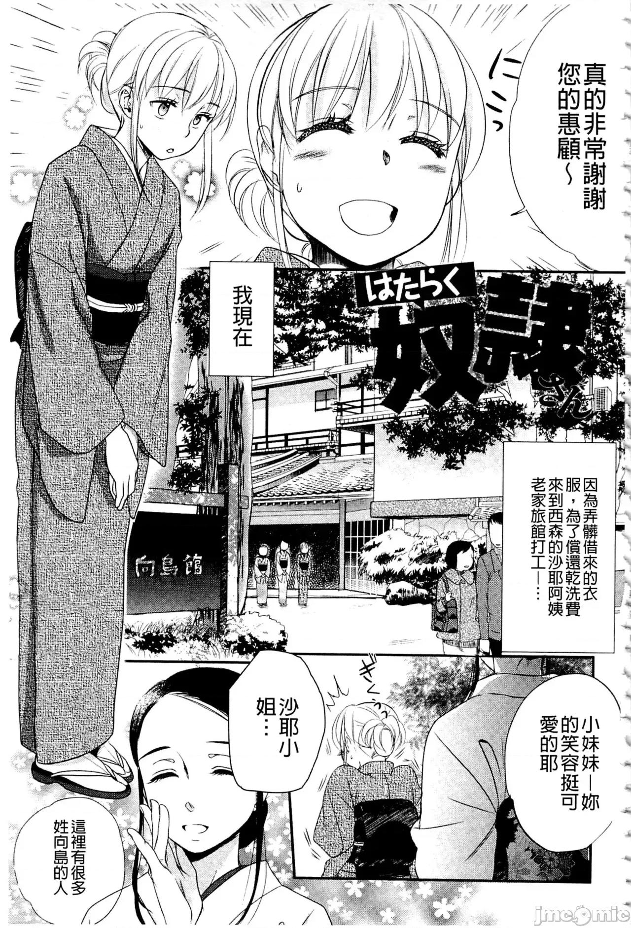 一日奴隸小姐 一日奴隸小姐 [佐伯] 一日奴隷さん [中國翻譯] 第102页