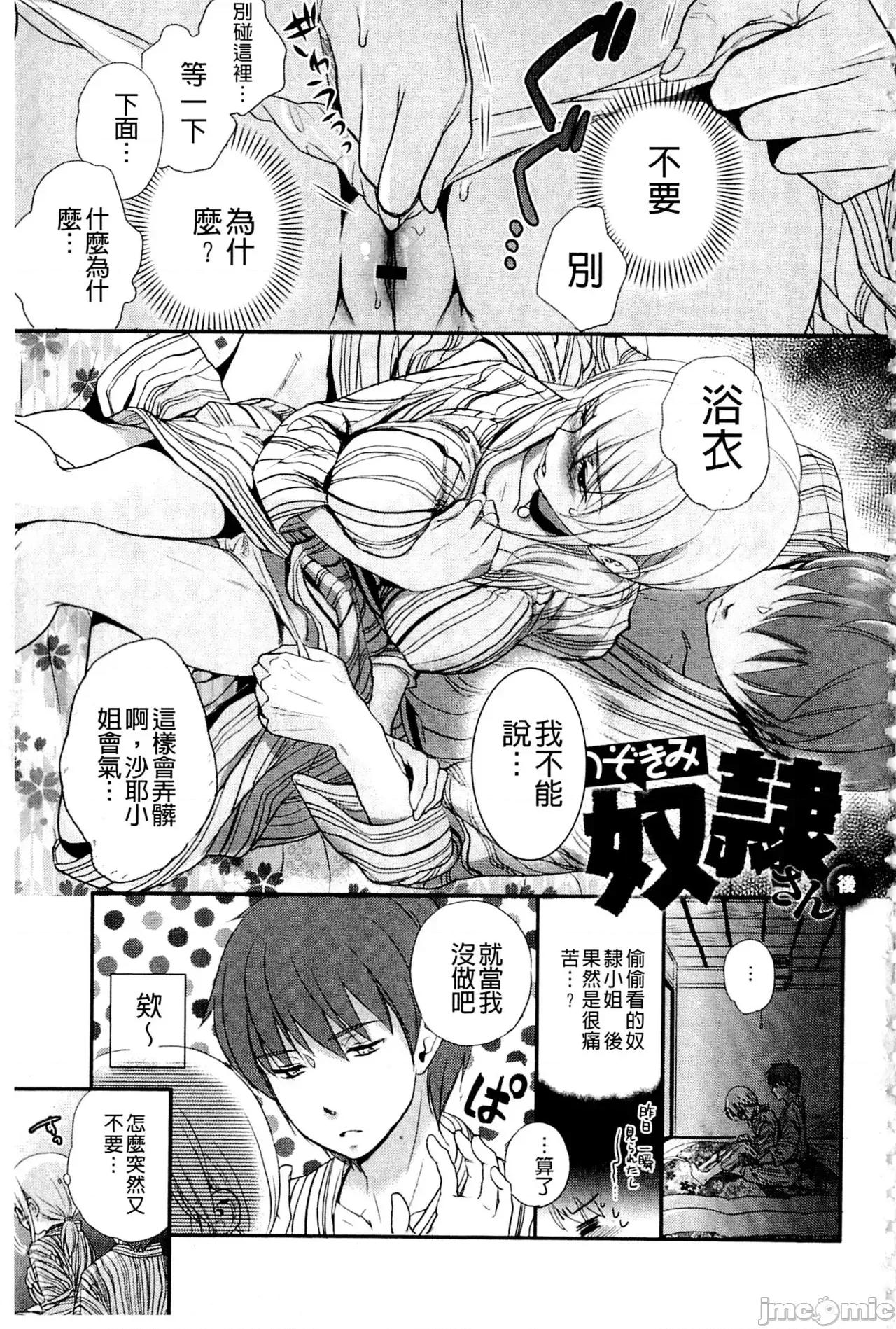 一日奴隸小姐 一日奴隸小姐 [佐伯] 一日奴隷さん [中國翻譯] 第136页
