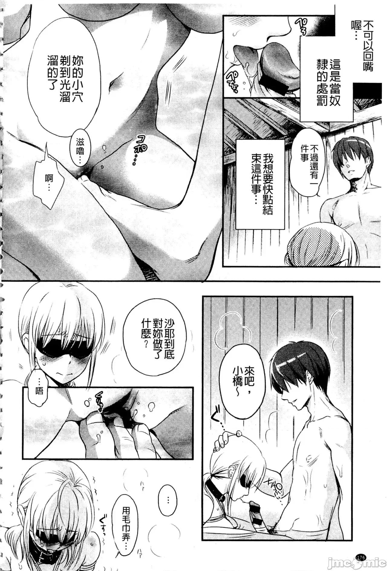 一日奴隸小姐 一日奴隸小姐 [佐伯] 一日奴隷さん [中國翻譯] 第177页