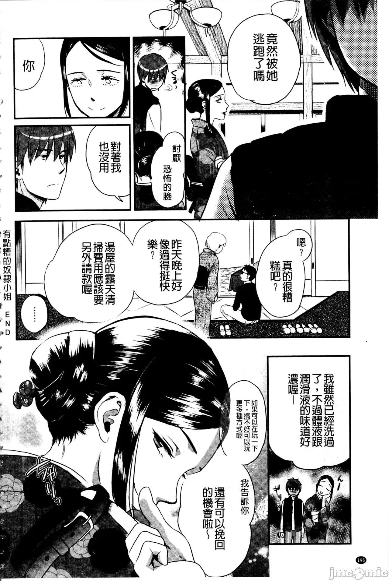 一日奴隸小姐 一日奴隸小姐 [佐伯] 一日奴隷さん [中國翻譯] 第197页