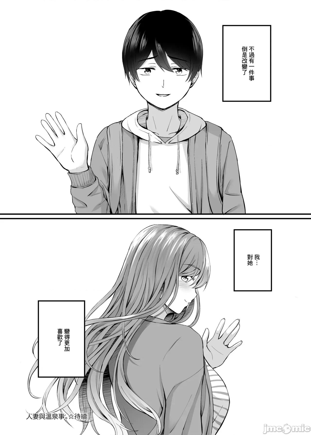 と溫泉と。 [Amerins漢化] [葵奈太] 人妻と溫泉と。[中國翻譯] [DL版] 第41页
