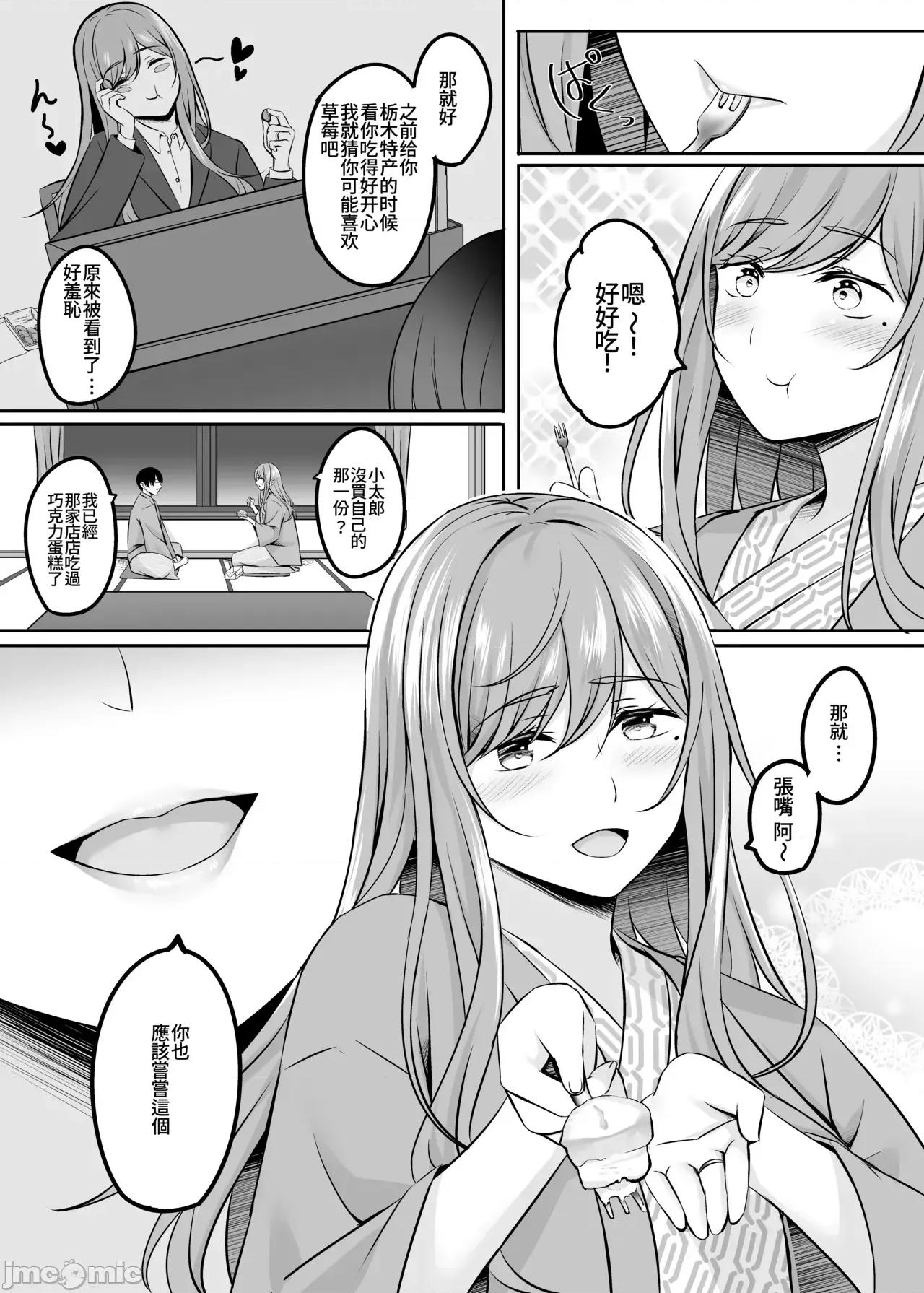 と溫泉と。 [Amerins漢化] [葵奈太] 人妻と溫泉と。[中國翻譯] [DL版] 第55页