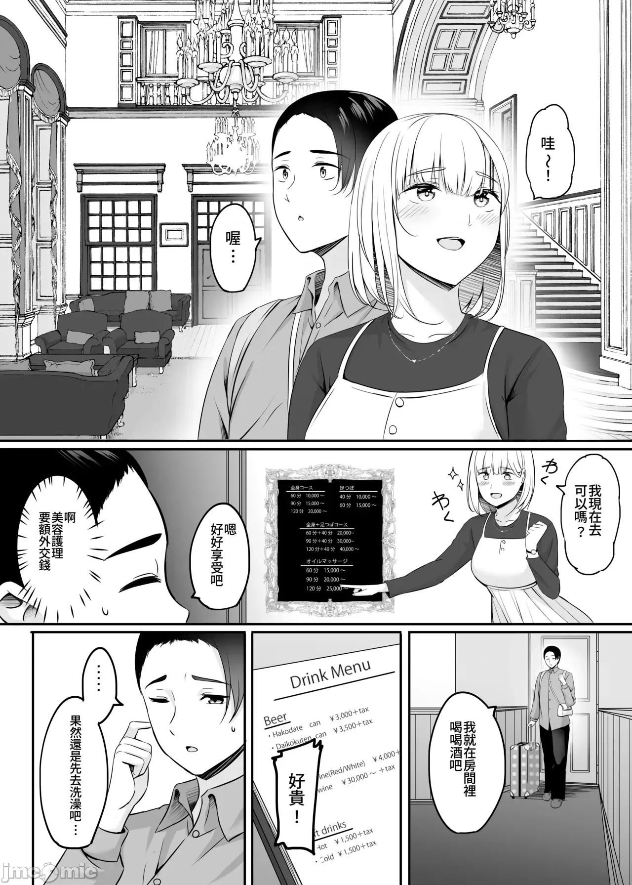 と溫泉と。 [Amerins漢化] [葵奈太] 人妻と溫泉と。[中國翻譯] [DL版] 第105页