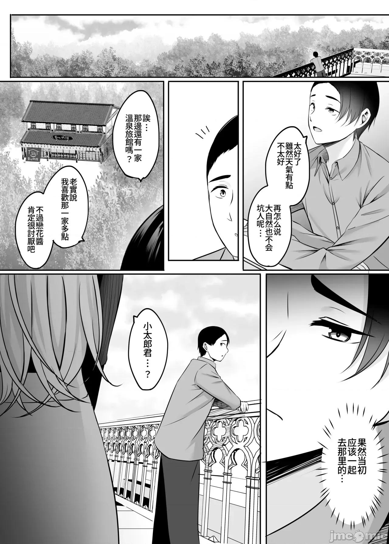 と溫泉と。 [Amerins漢化] [葵奈太] 人妻と溫泉と。[中國翻譯] [DL版] 第107页