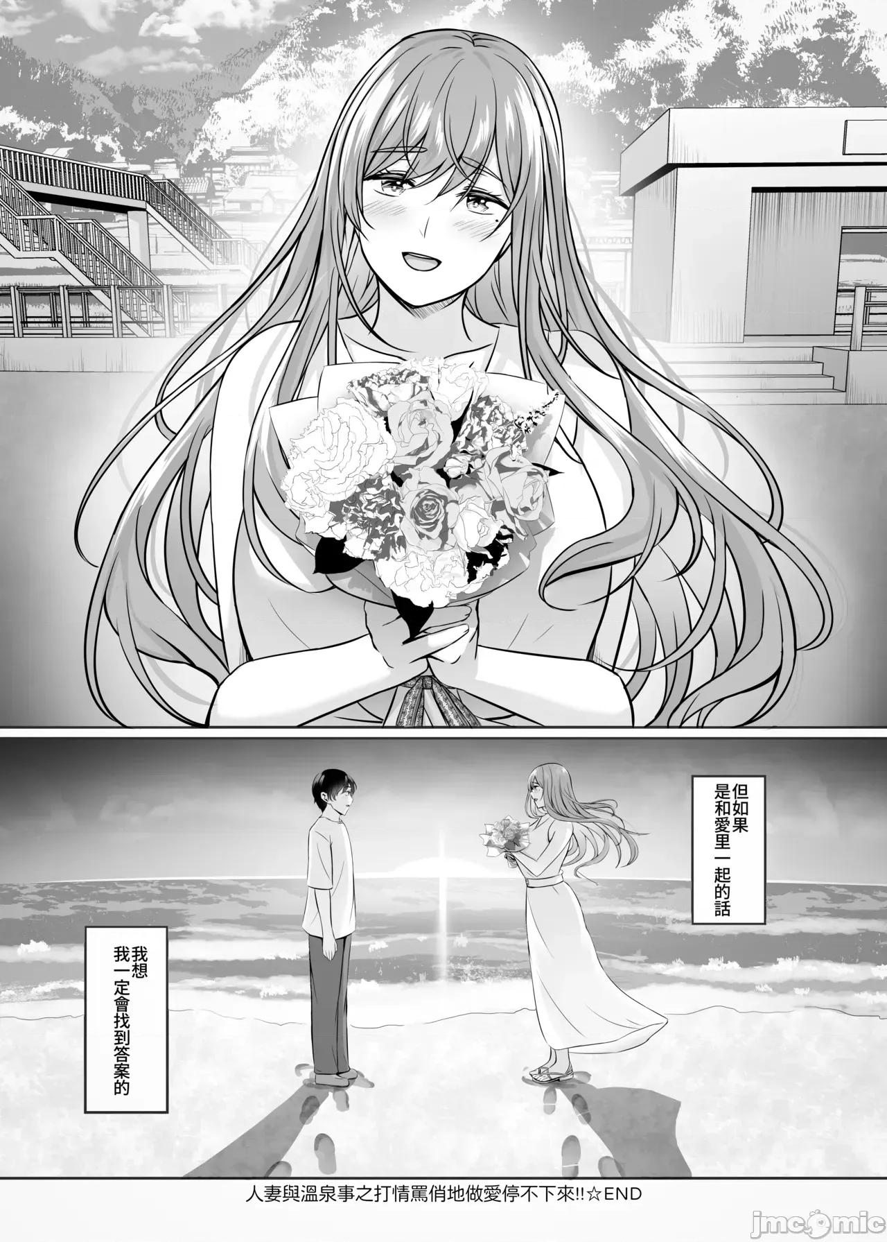 と溫泉と。 [Amerins漢化] [葵奈太] 人妻と溫泉と。[中國翻譯] [DL版] 第144页