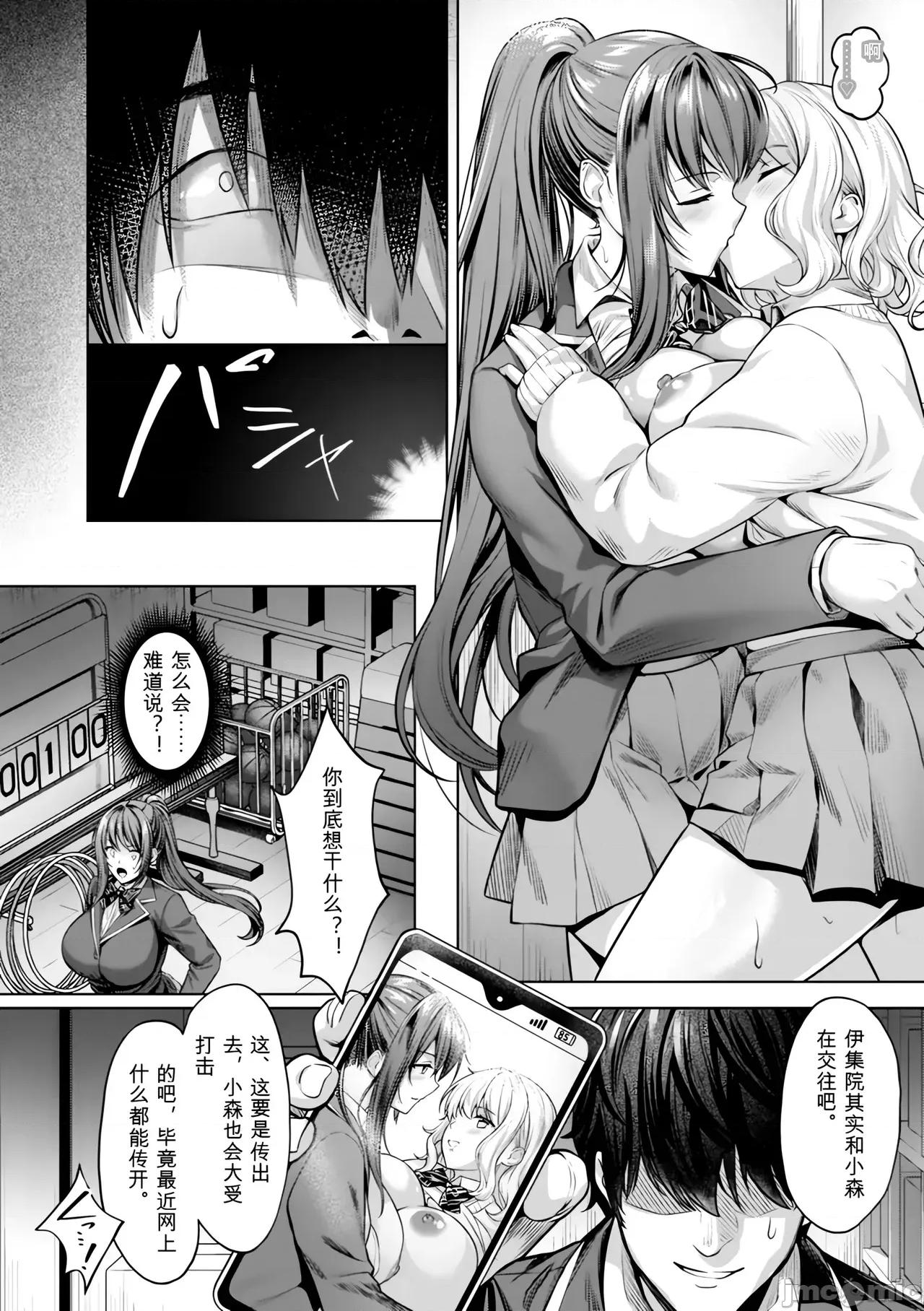 Kairaku [Yomogi Mametaro] Kairaku no Shihai 第10页