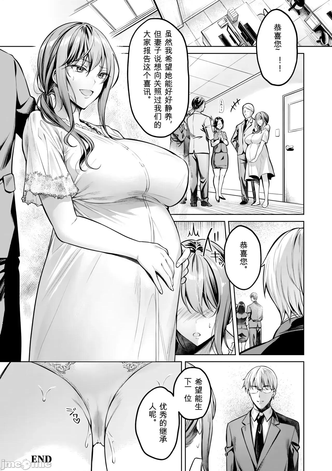 Kairaku [Yomogi Mametaro] Kairaku no Shihai 第110页
