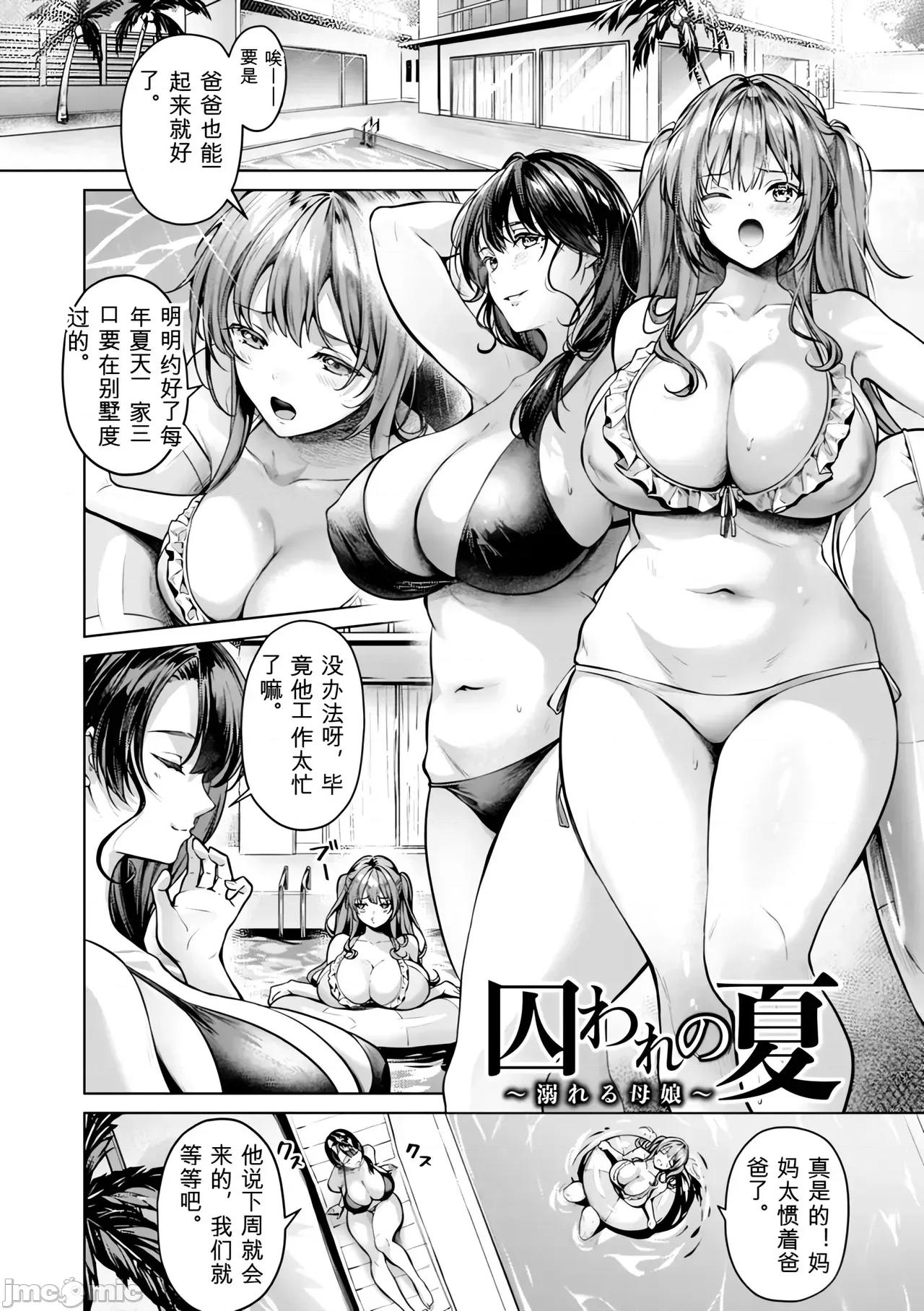 Kairaku [Yomogi Mametaro] Kairaku no Shihai 第112页