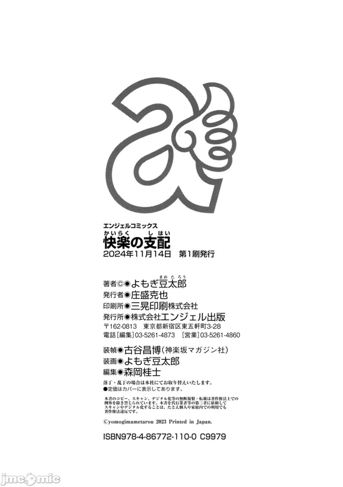 Kairaku [Yomogi Mametaro] Kairaku no Shihai 第194页