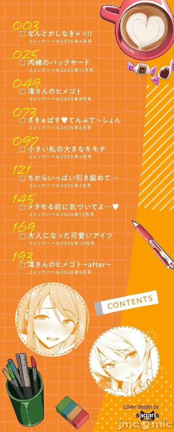 あまえづくし [東條土筆]あまえづくし(無修正) 第2页