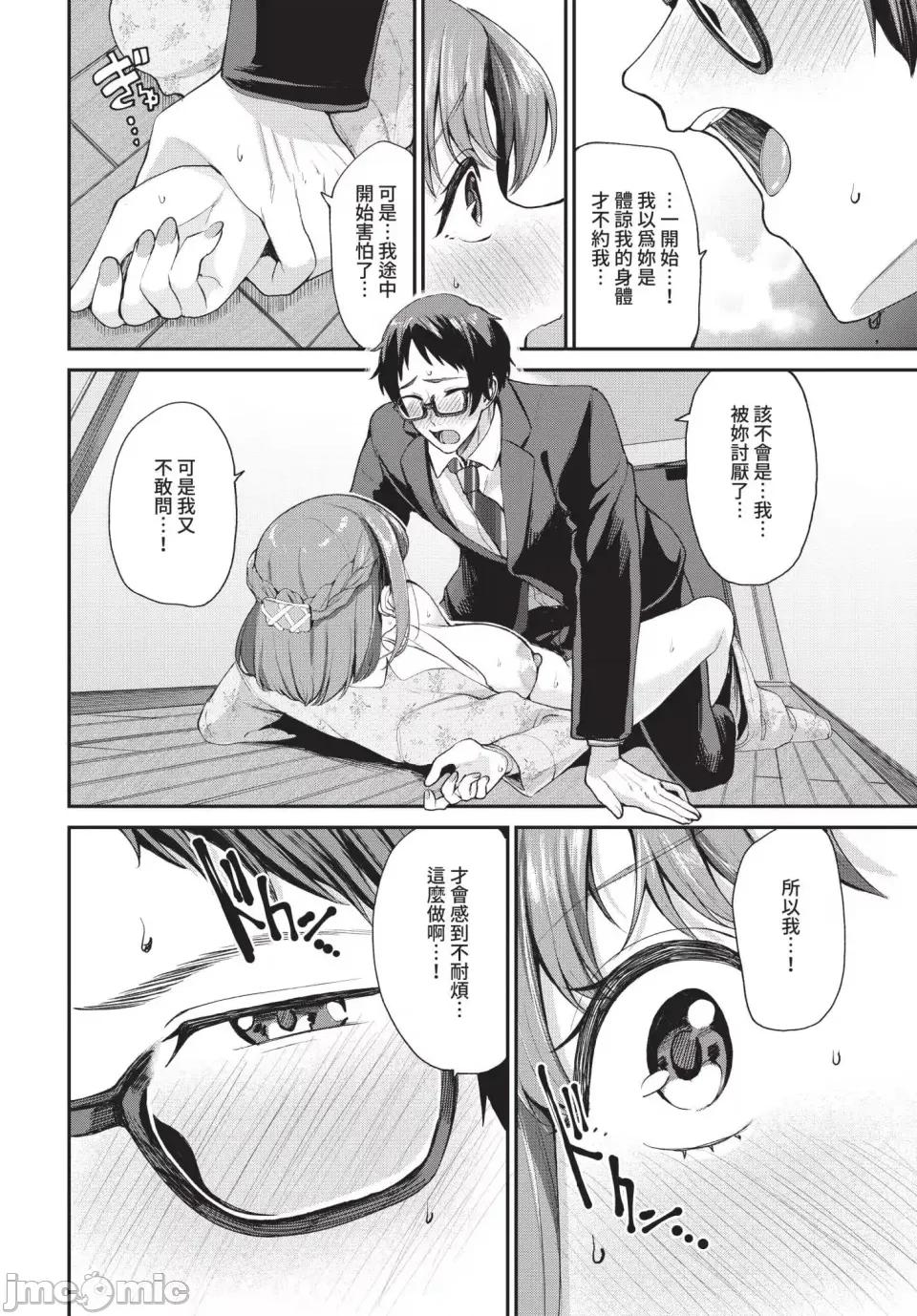 あまえづくし [東條土筆]あまえづくし(無修正) 第14页