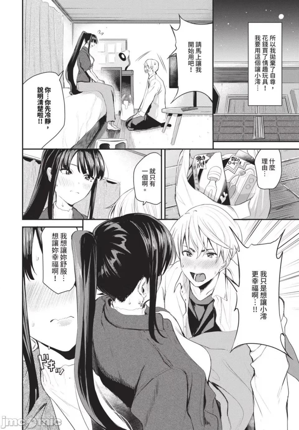あまえづくし [東條土筆]あまえづくし(無修正) 第52页