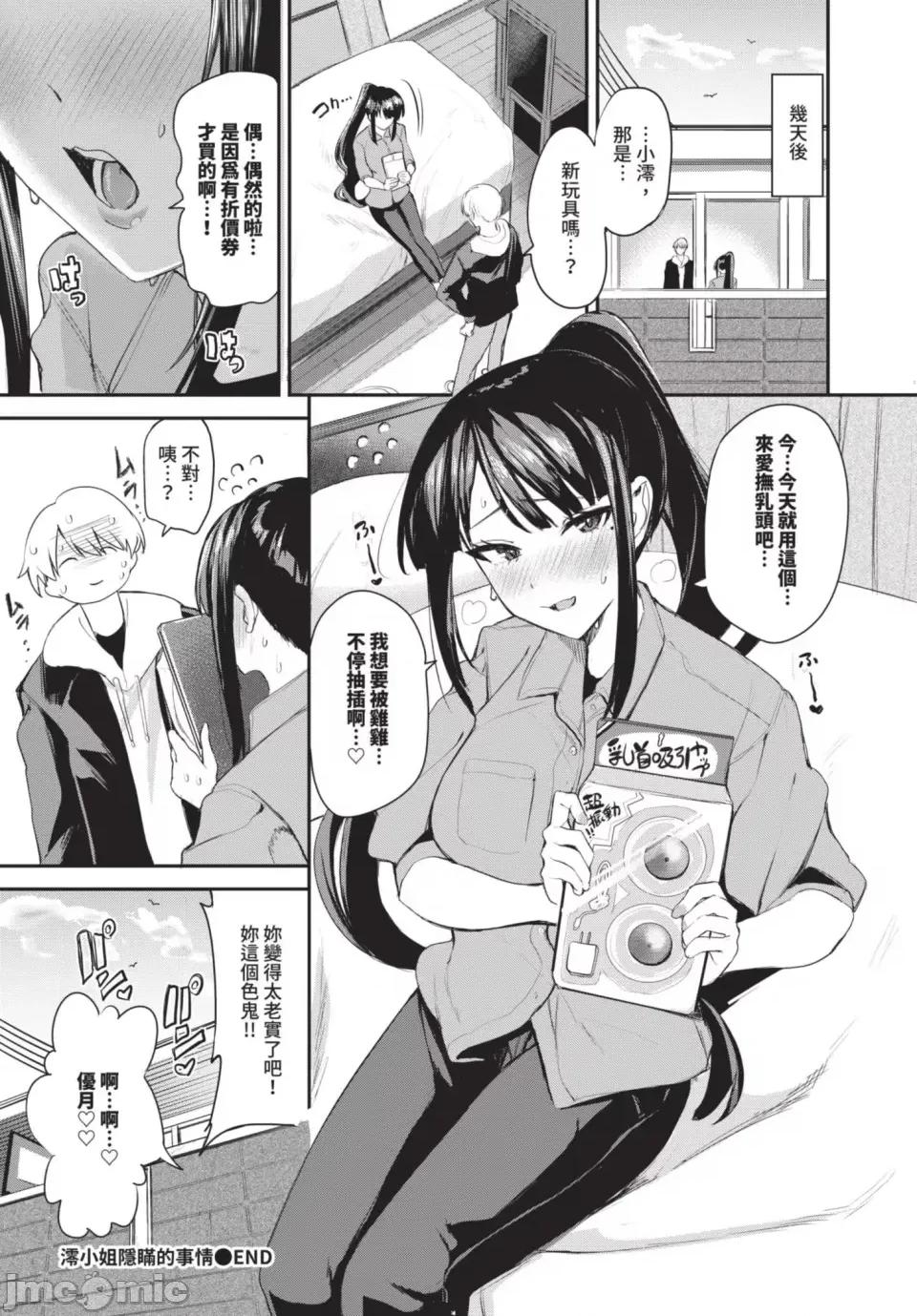 あまえづくし [東條土筆]あまえづくし(無修正) 第72页