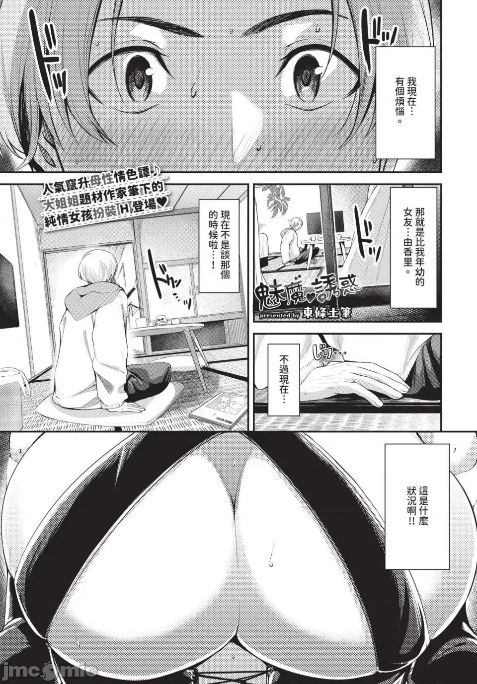 あまえづくし [東條土筆]あまえづくし(無修正) 第73页