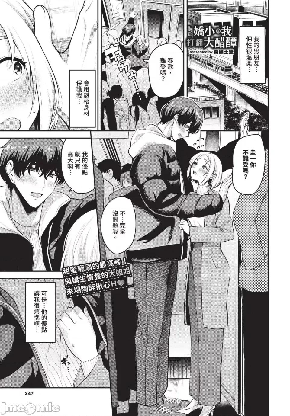 あまえづくし [東條土筆]あまえづくし(無修正) 第97页