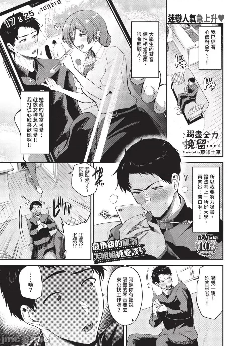あまえづくし [東條土筆]あまえづくし(無修正) 第121页