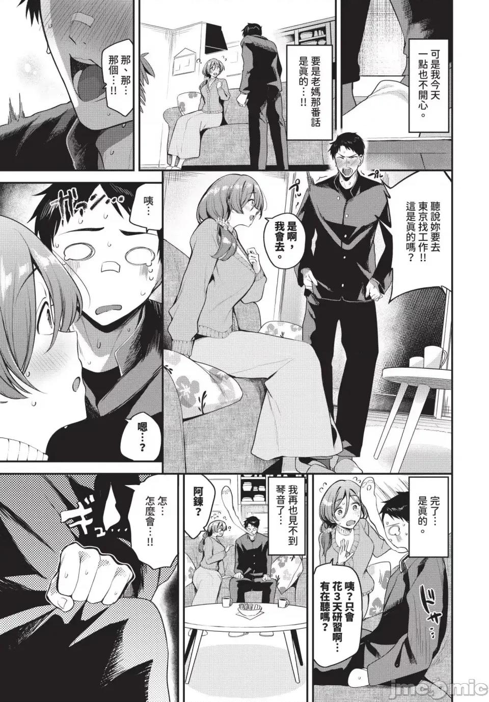あまえづくし [東條土筆]あまえづくし(無修正) 第123页