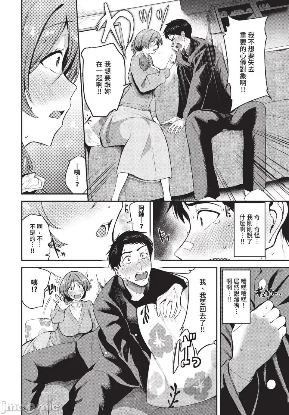 あまえづくし [東條土筆]あまえづくし(無修正) 第124页